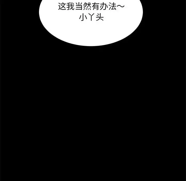 房产姐妹花 第4話 第84页