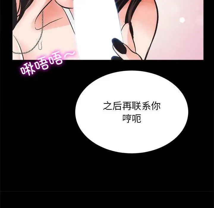 房产姐妹花 第4話 第107页
