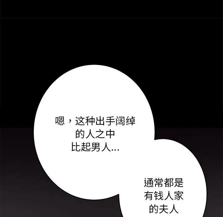 房产姐妹花 第4話 第77页