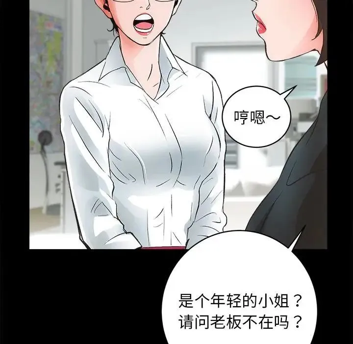 房产姐妹花 第4話 第30页