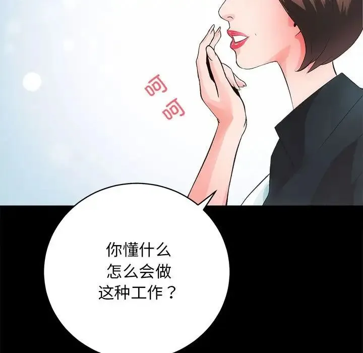 房产姐妹花 第4話 第34页