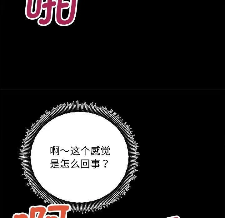 房产姐妹花 第15話 第125页