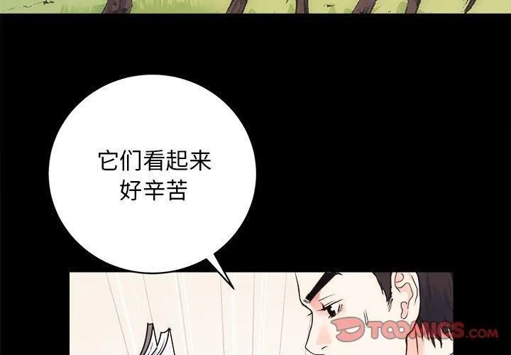 房产姐妹花 第15話 第3页