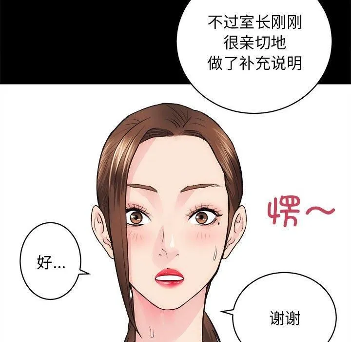 房产姐妹花 第15話 第145页
