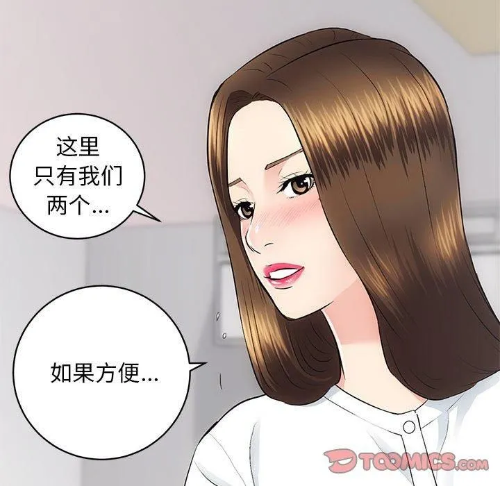 房产姐妹花 第15話 第48页
