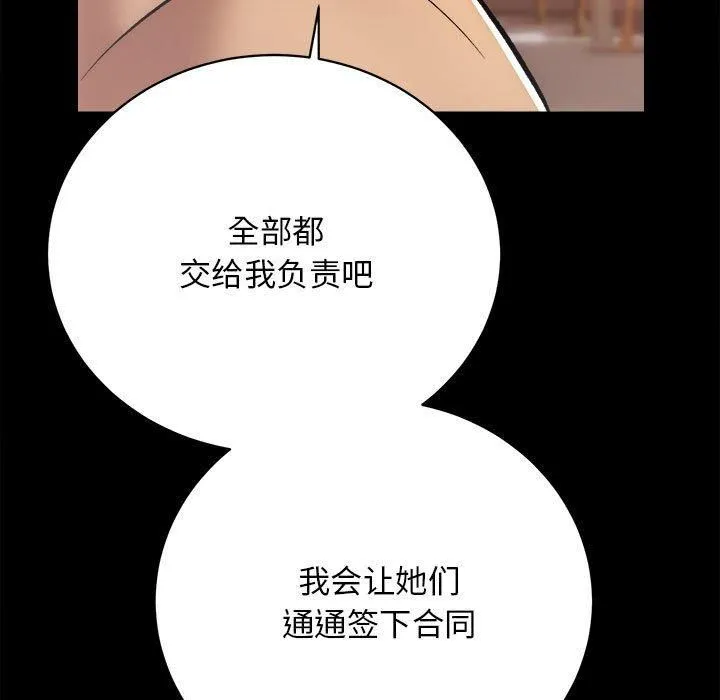 房产姐妹花 第15話 第152页