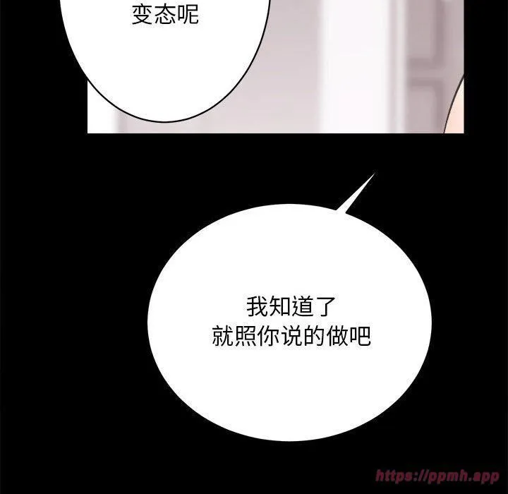 房产姐妹花 第15話 第100页