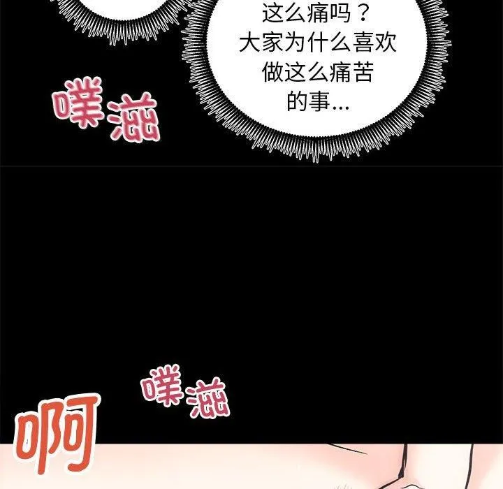 房产姐妹花 第15話 第119页