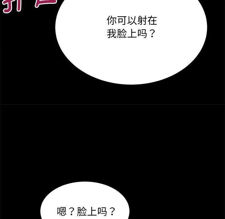 房产姐妹花 第15話 第98页