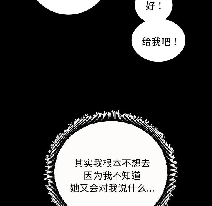 房产姐妹花 第20話 第95页