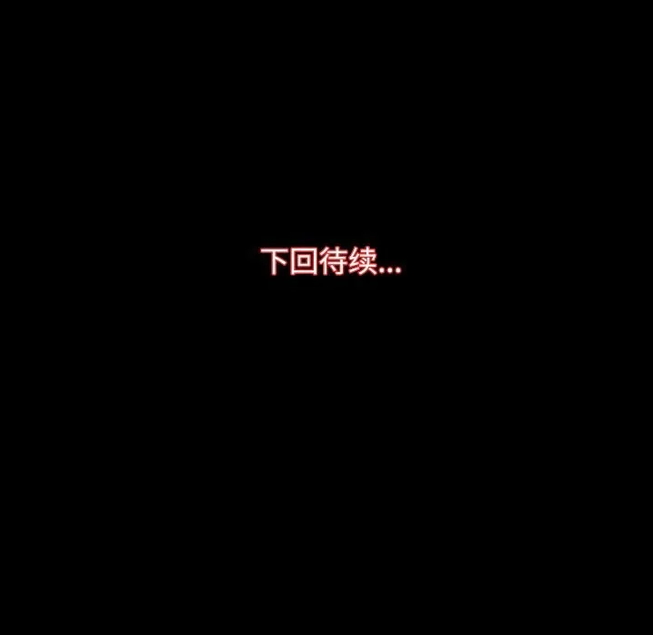房产姐妹花 第20話 第134页