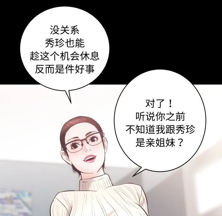 房产姐妹花 第20話 第85页