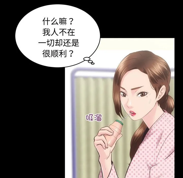 房产姐妹花 第20話 第110页