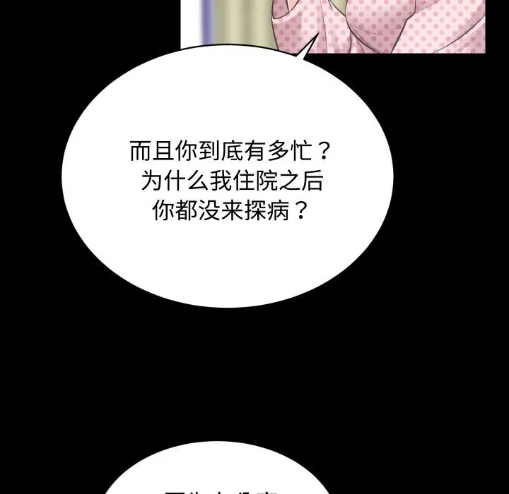 房产姐妹花 第20話 第111页