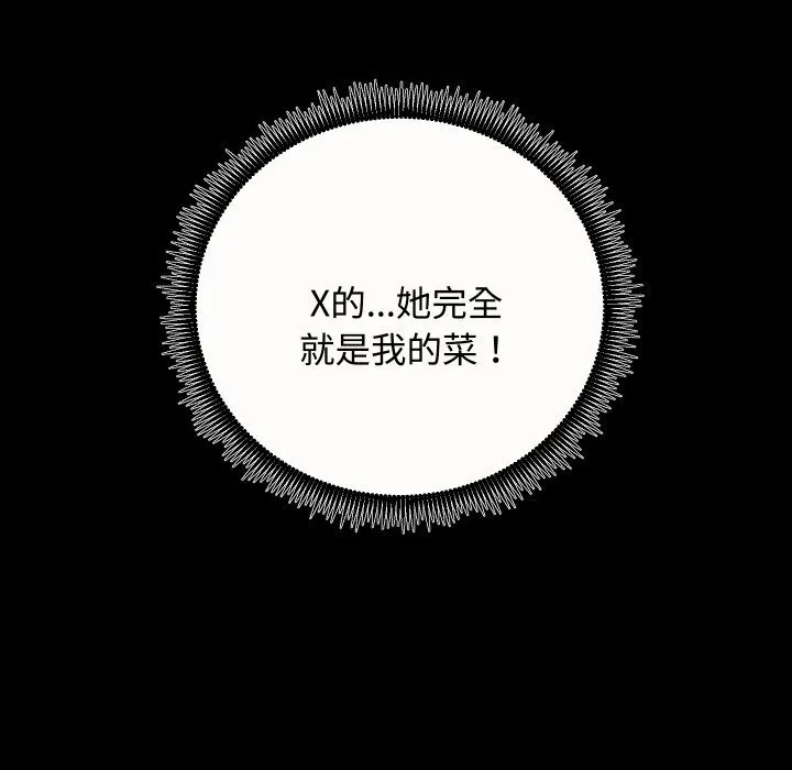 房产姐妹花 第20話 第133页