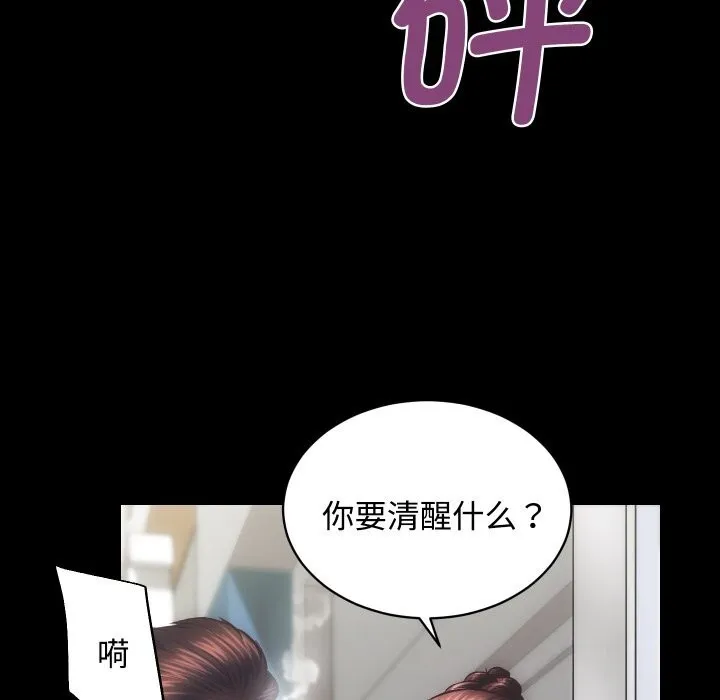 房产姐妹花 第20話 第73页