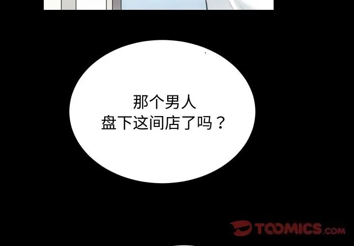 房产姐妹花 第20話 第3页