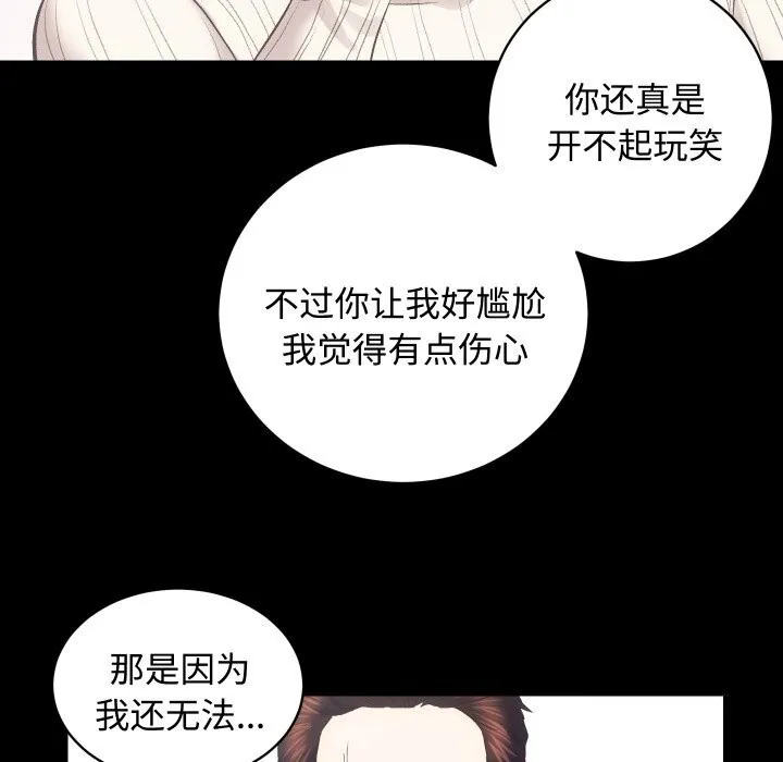 房产姐妹花 第20話 第92页