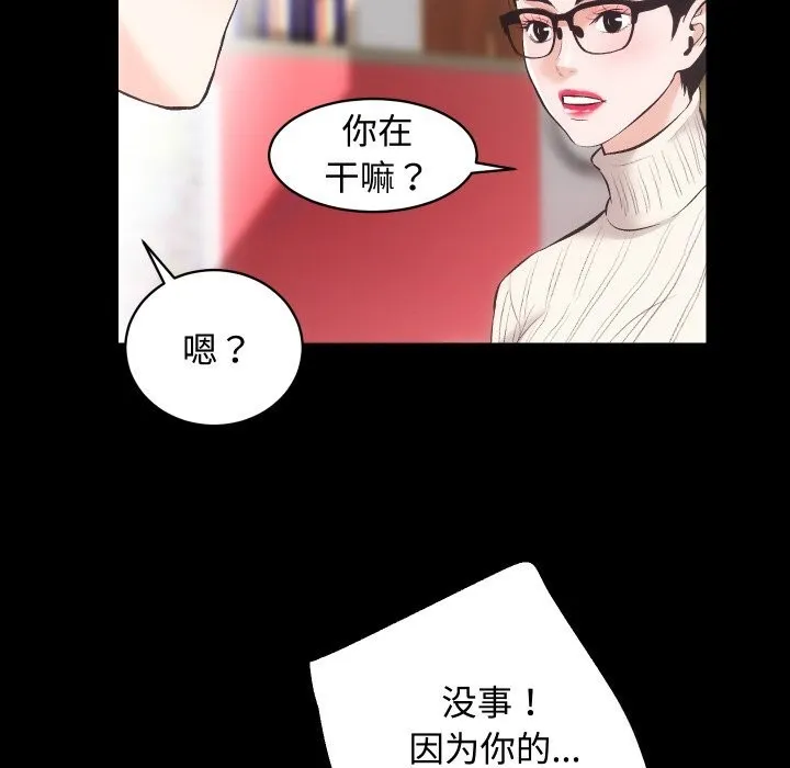 房产姐妹花 第20話 第55页