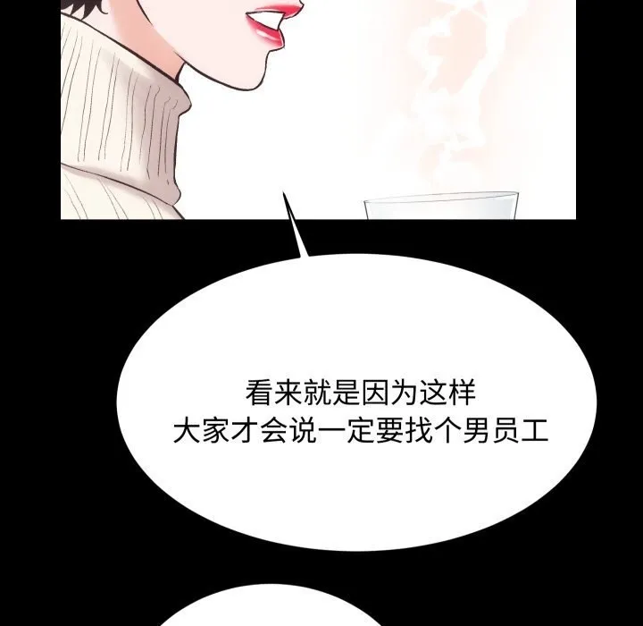房产姐妹花 第20話 第81页