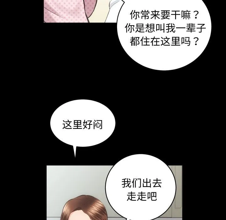 房产姐妹花 第20話 第113页