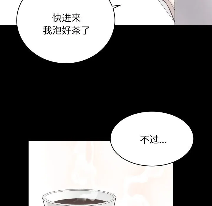 房产姐妹花 第20話 第76页