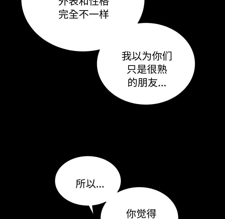 房产姐妹花 第20話 第87页