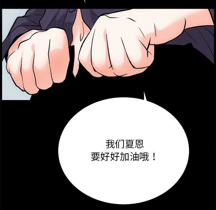 房产姐妹花 第8話 第89页