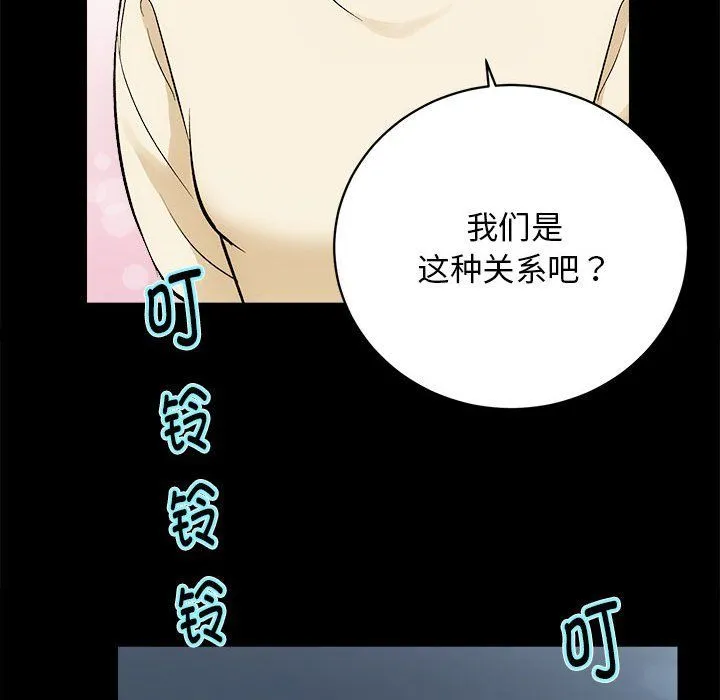 房产姐妹花 第8話 第96页