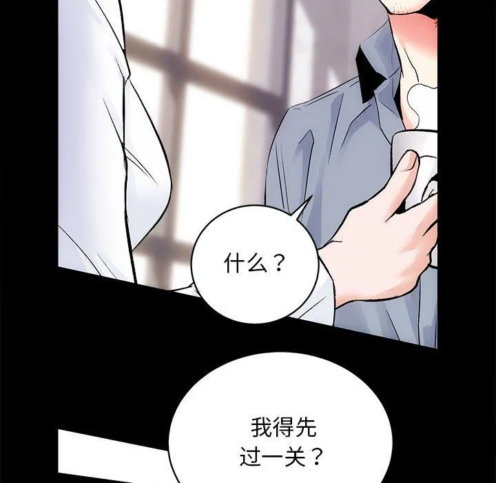 房产姐妹花 第8話 第14页