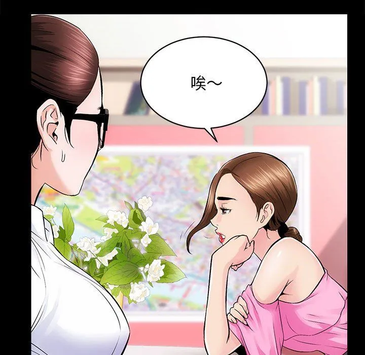 房产姐妹花 第8話 第20页