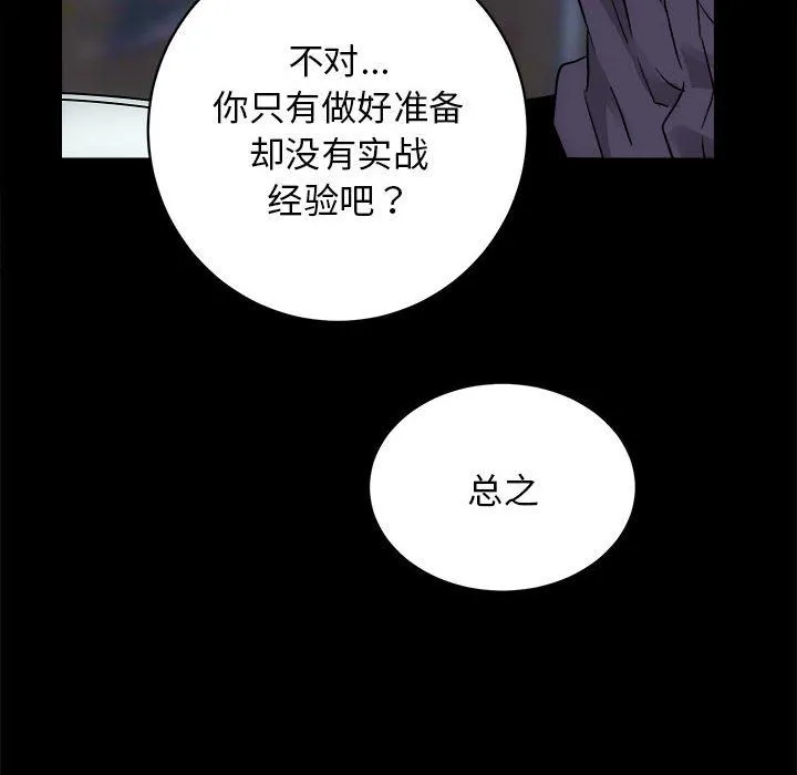 房产姐妹花 第8話 第112页