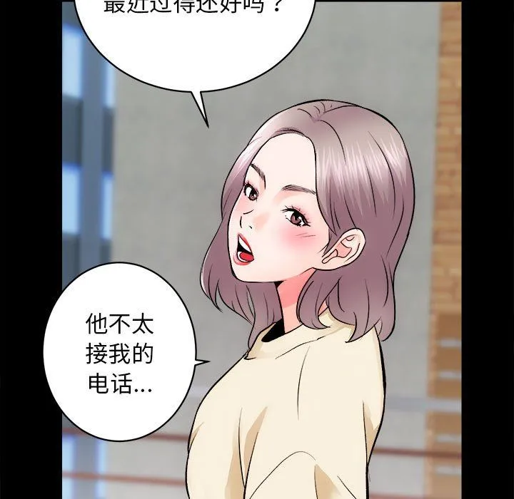 房产姐妹花 第8話 第91页