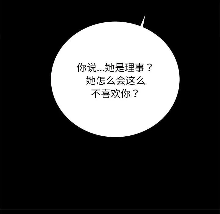 房产姐妹花 第8話 第124页