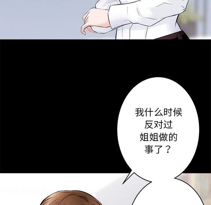 房产姐妹花 第8話 第28页