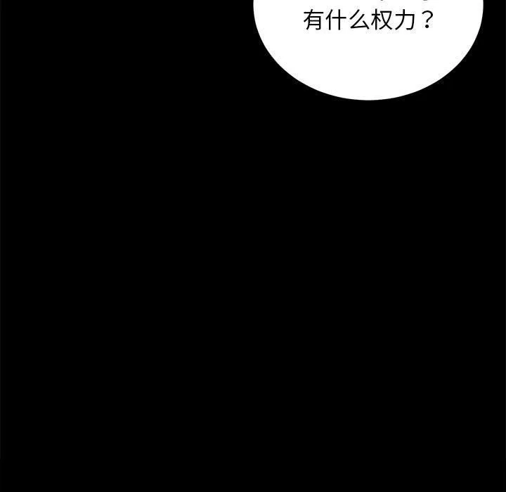 房产姐妹花 第8話 第43页