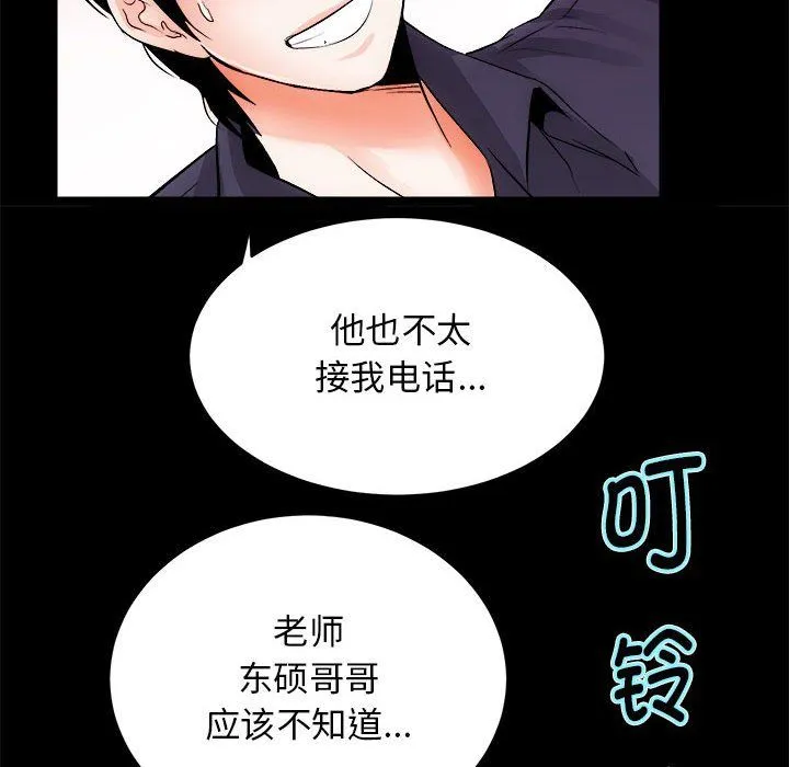 房产姐妹花 第8話 第94页