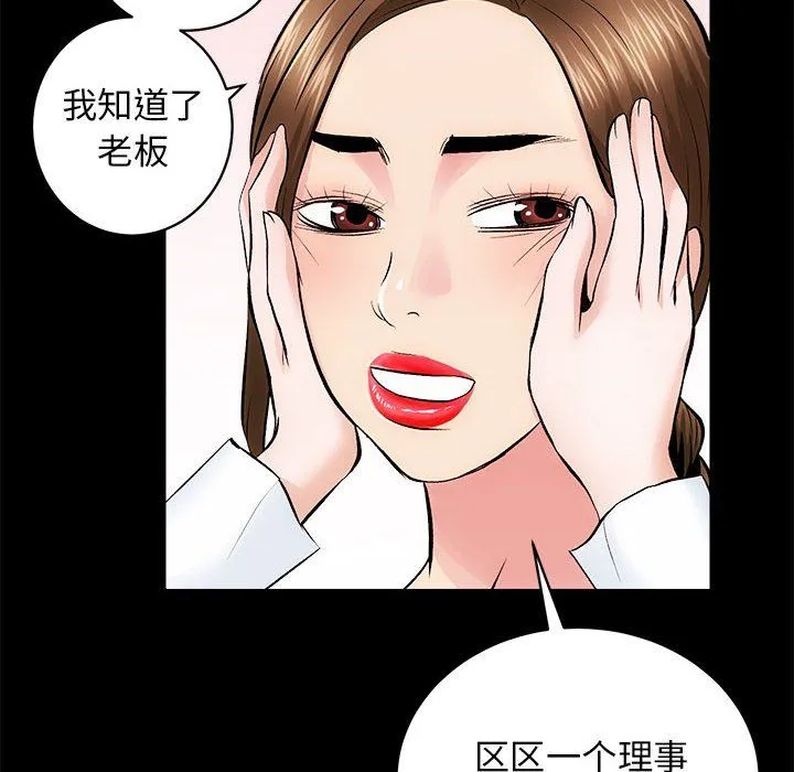 房产姐妹花 第8話 第42页