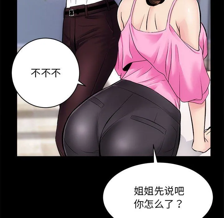 房产姐妹花 第8話 第26页