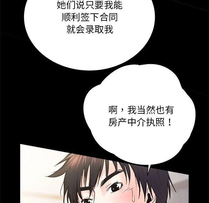 房产姐妹花 第6話 第114页