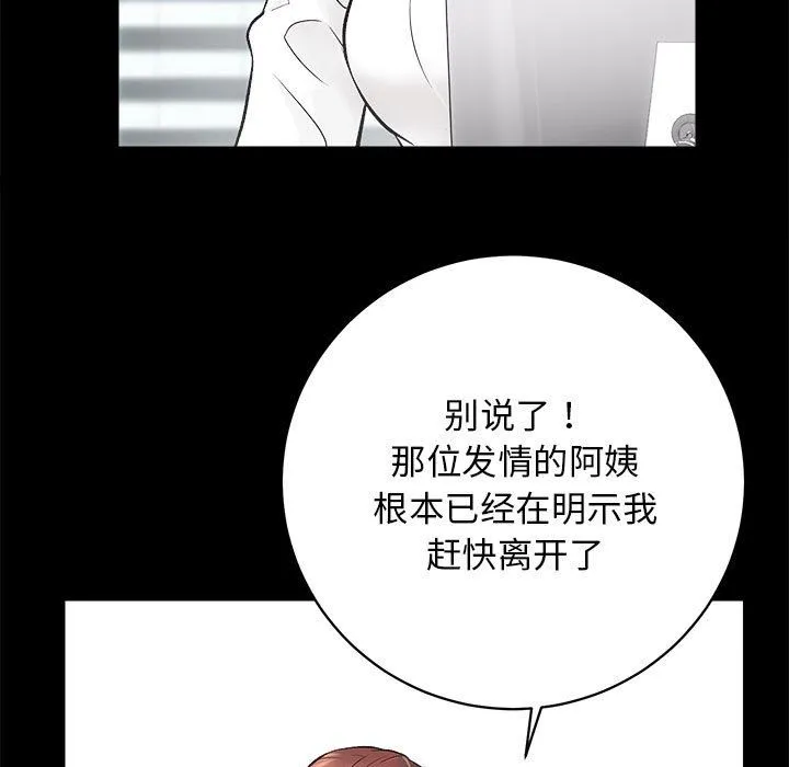 房产姐妹花 第6話 第5页