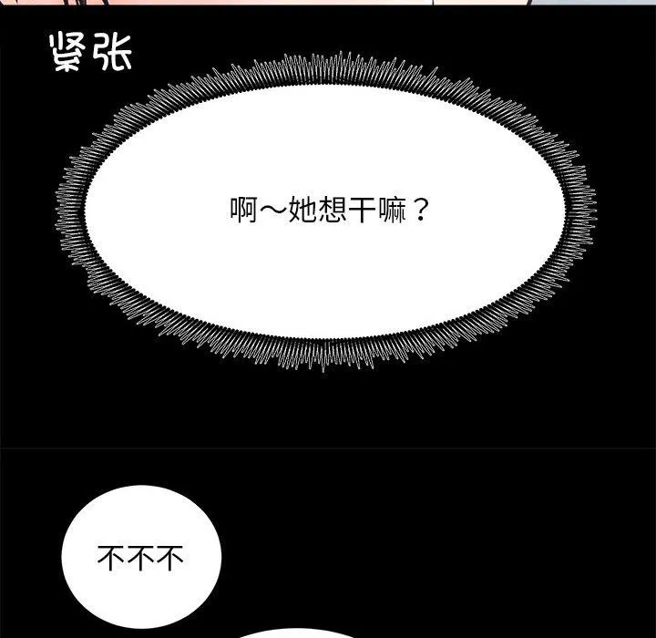 房产姐妹花 第6話 第97页