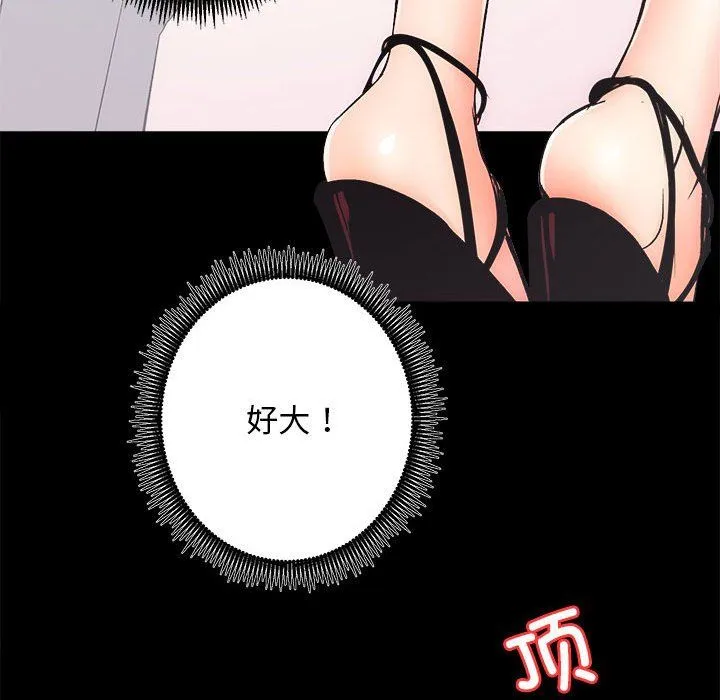 房产姐妹花 第6話 第89页