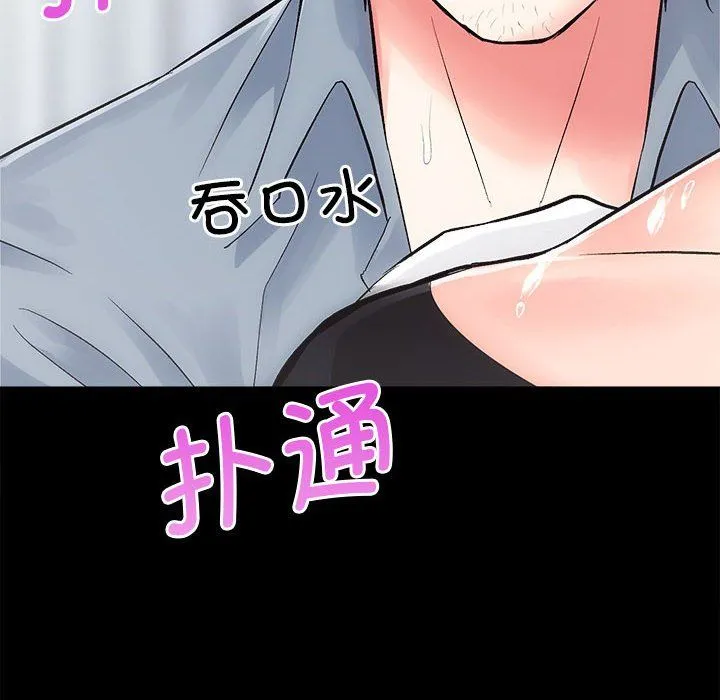 房产姐妹花 第6話 第75页