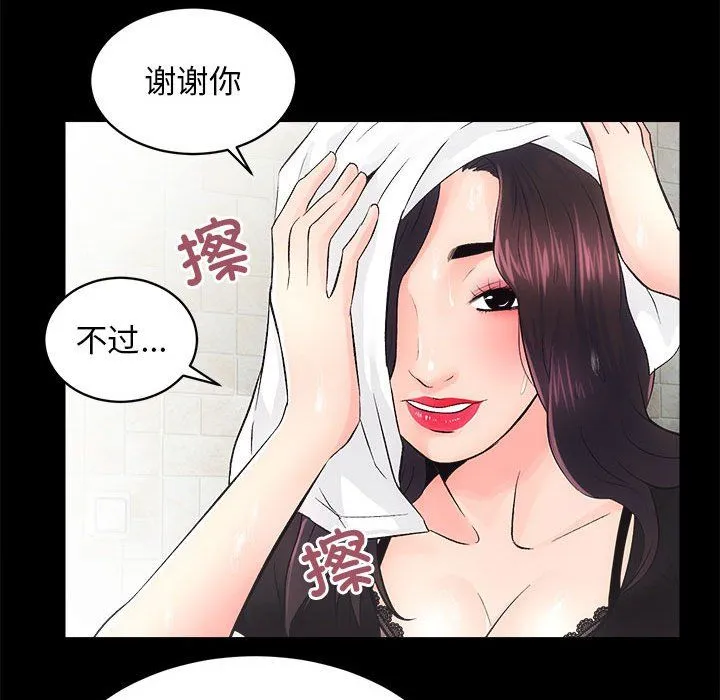 房产姐妹花 第6話 第62页