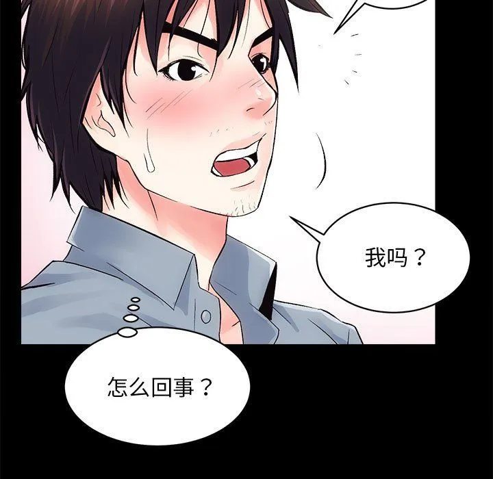 房产姐妹花 第6話 第70页