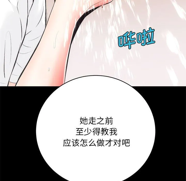 房产姐妹花 第6話 第23页