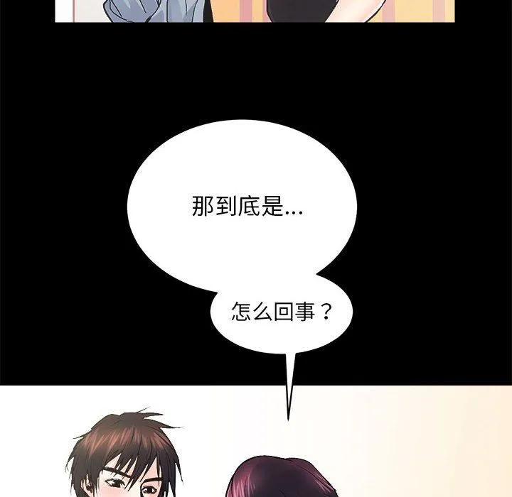 房产姐妹花 第6話 第112页