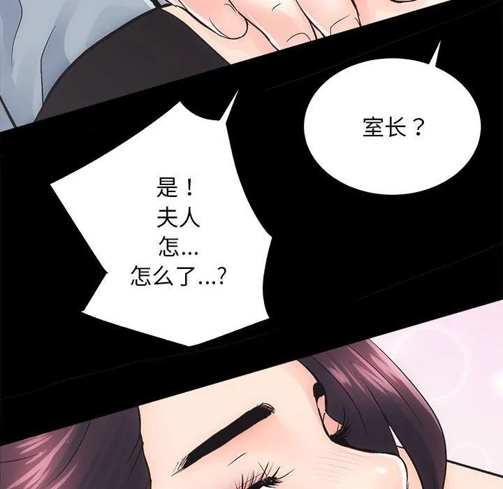 房产姐妹花 第6話 第93页