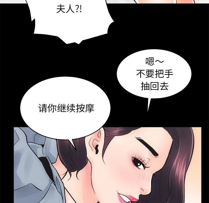 房产姐妹花 第6話 第100页